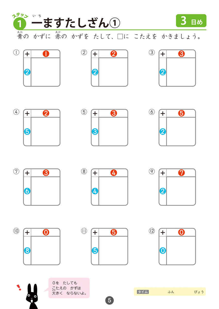 はじめての　百ますたし算 プロモーション 5