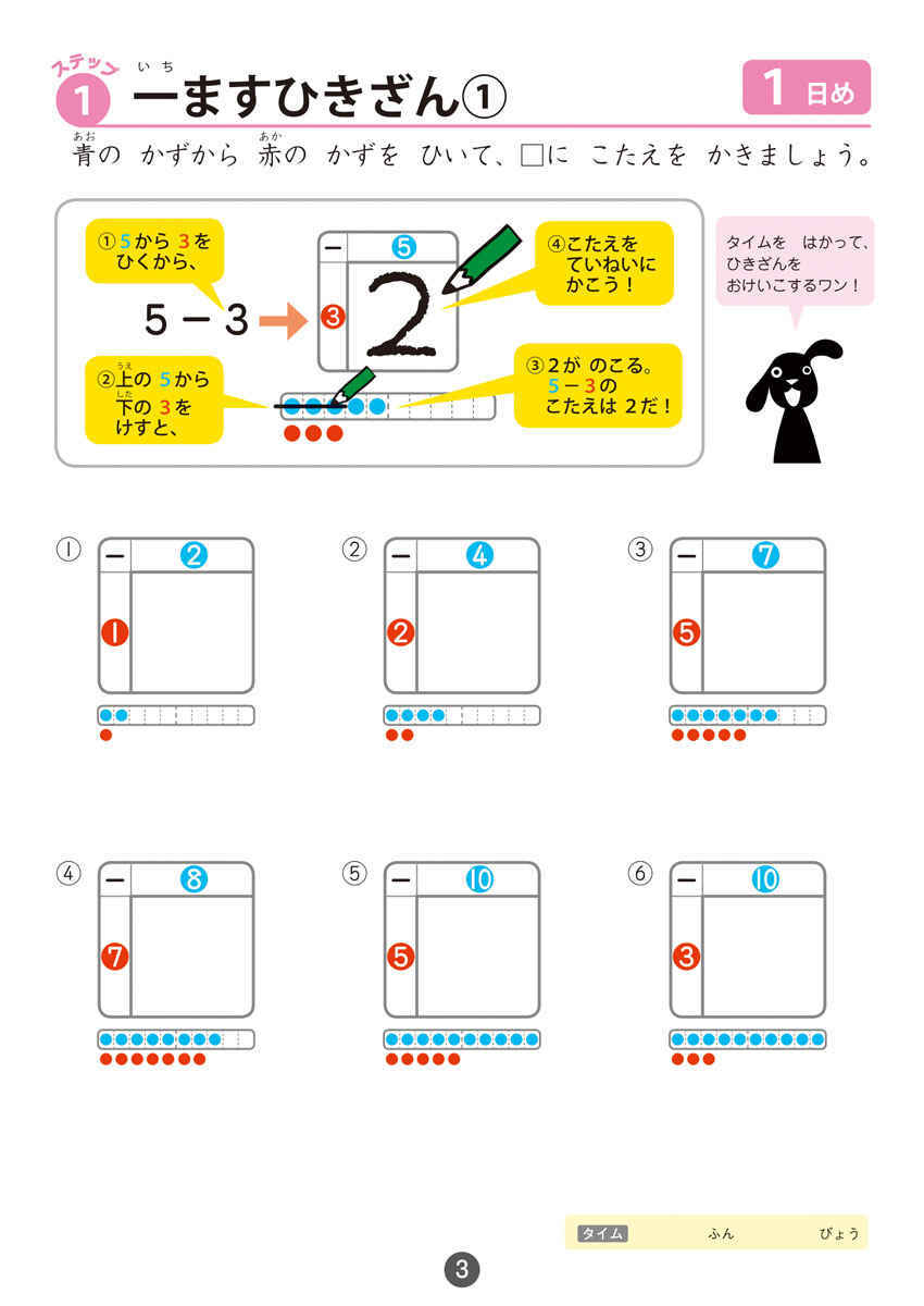 はじめての　百ますひき算 プロモーション 3