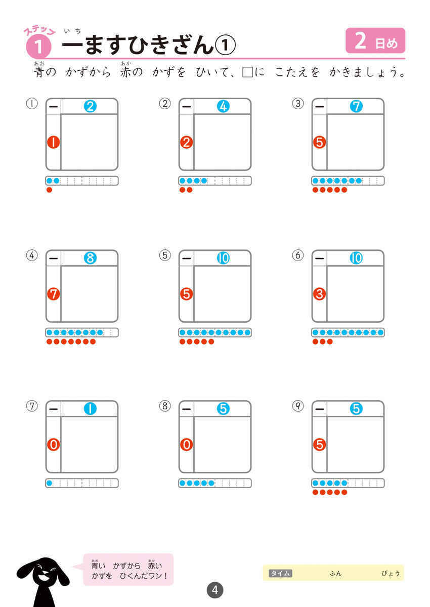 はじめての　百ますひき算 プロモーション 4