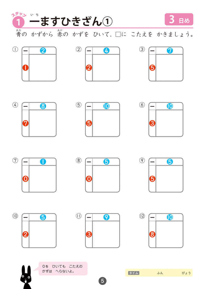 はじめての　百ますひき算 プロモーション 5