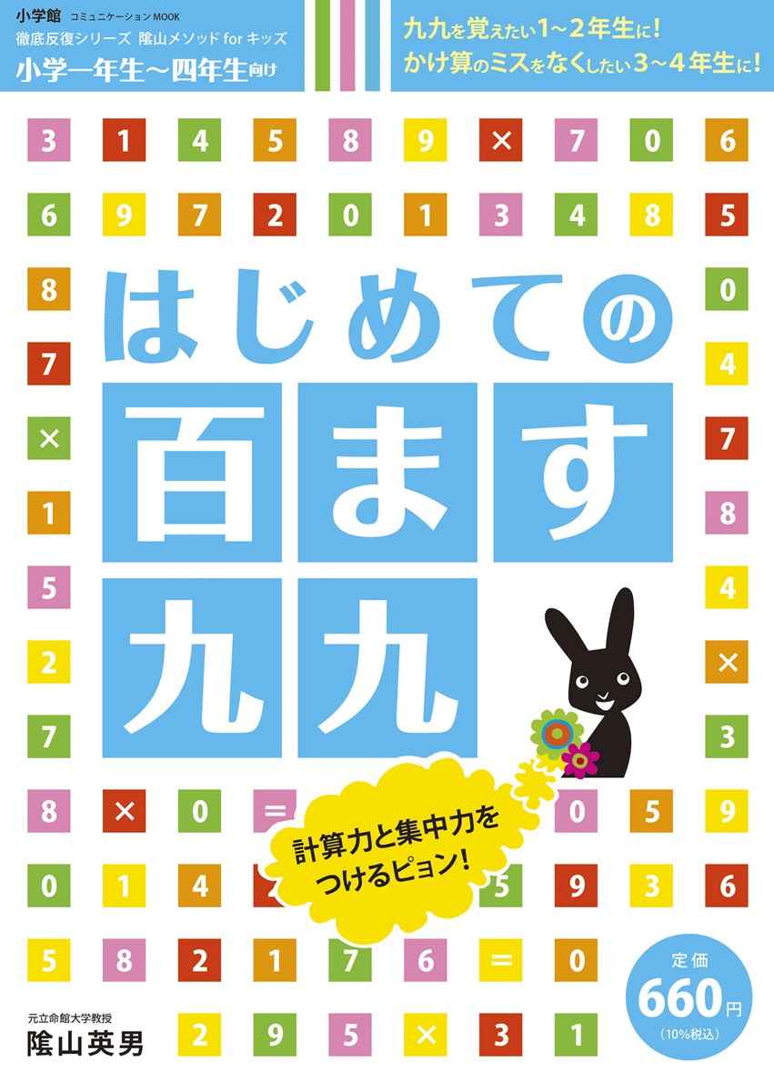 陰山メソッドｆｏｒキッズ 内容イメージ 3