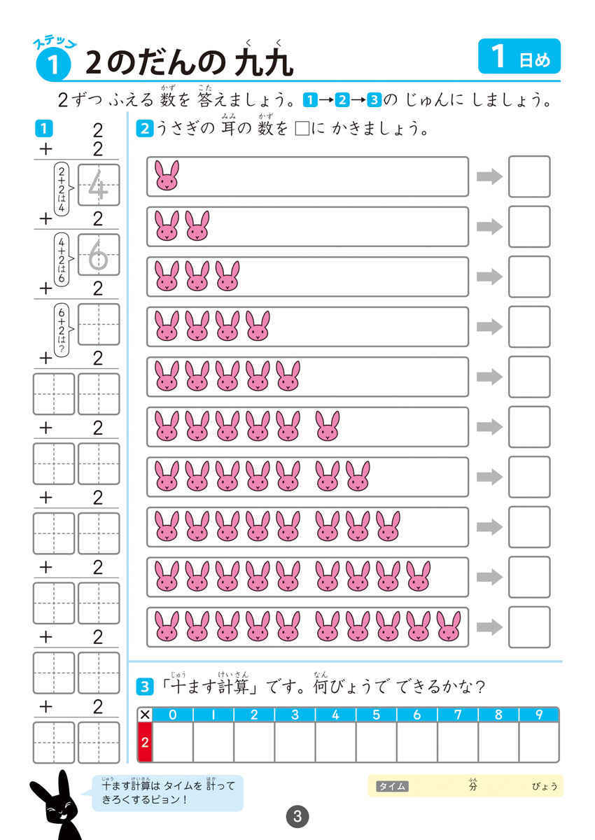 はじめての　百ます九九 プロモーション 3