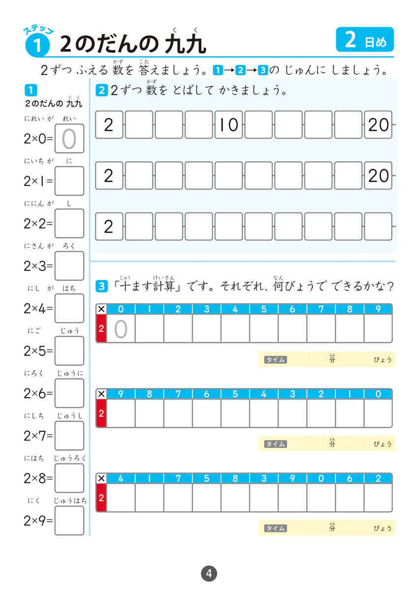 はじめての　百ます九九 プロモーション 4