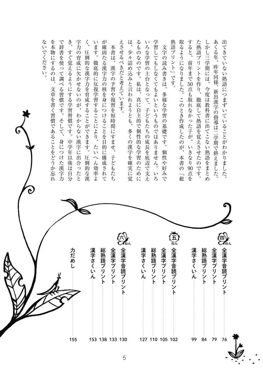 新版　陰山メソッド　徹底反復　漢字プリント小学校１～６年 プロモーション 2