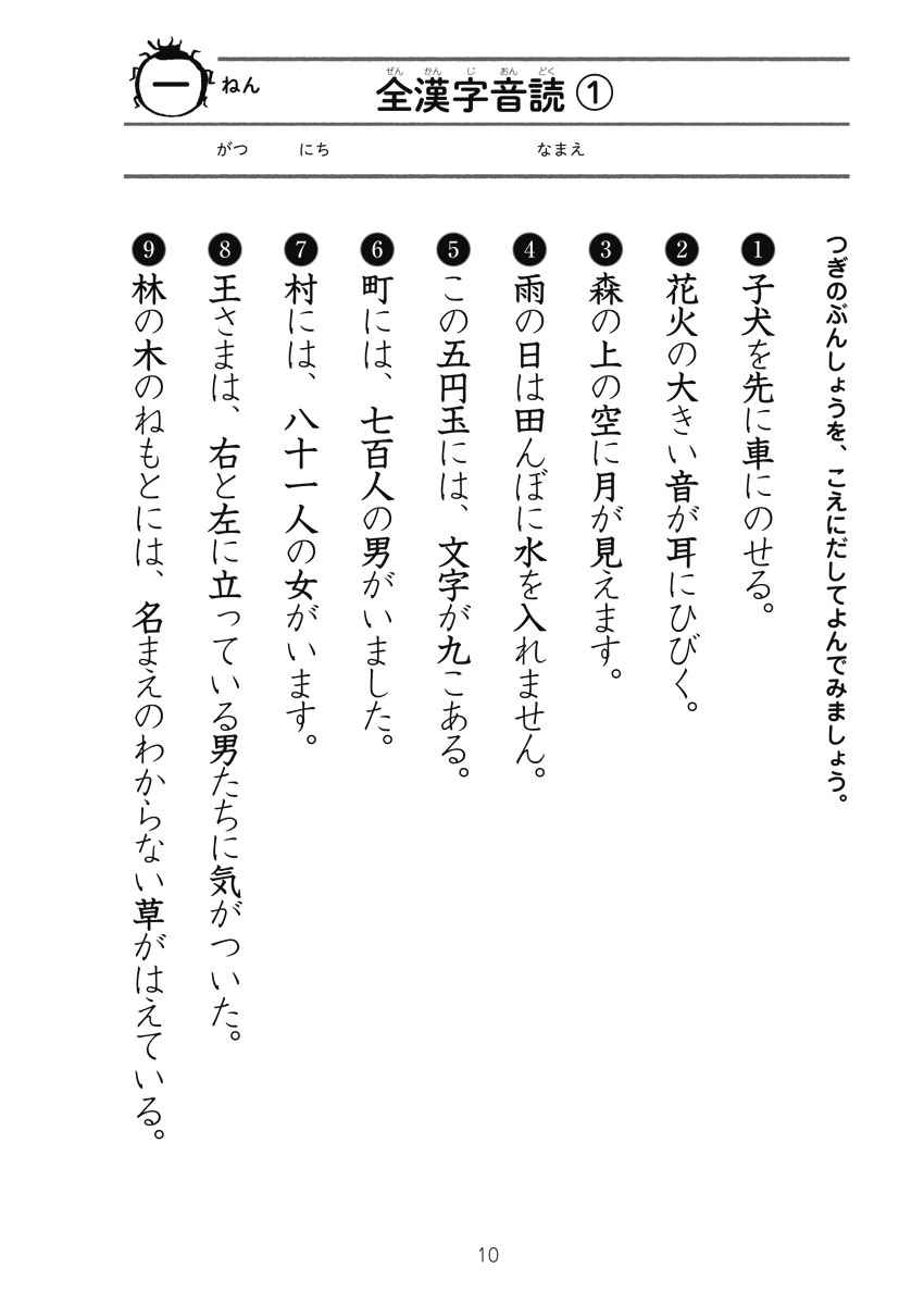 新版　陰山メソッド　徹底反復　漢字プリント小学校１～６年 プロモーション 3