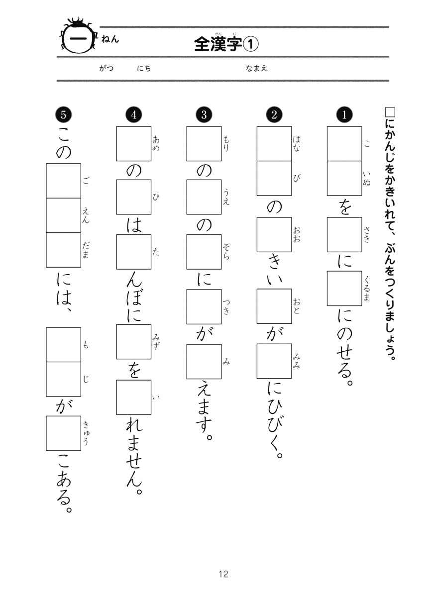 新版　陰山メソッド　徹底反復　漢字プリント小学校１～６年 プロモーション 4