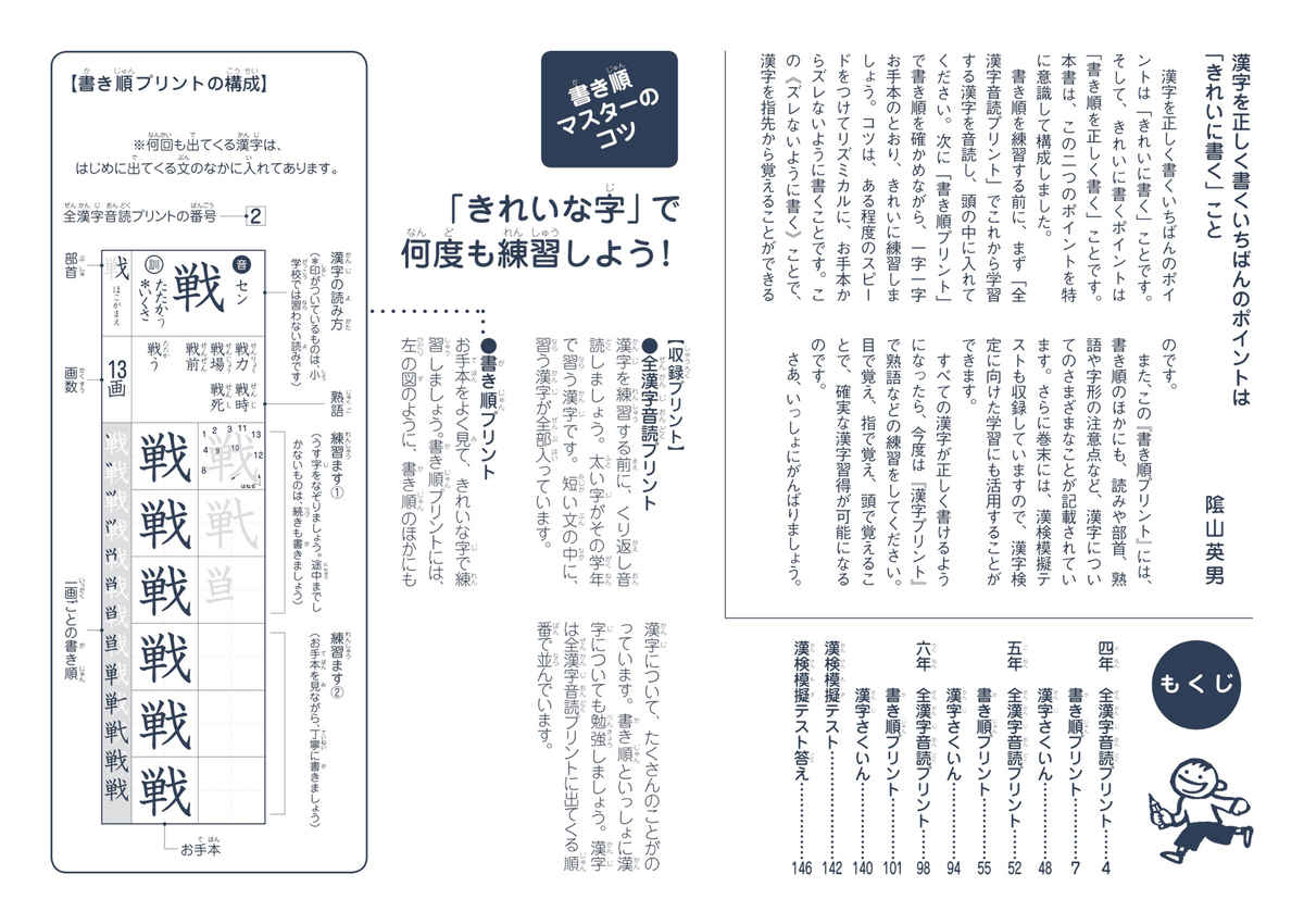 最新版　陰山メソッド　徹底反復　書き順プリント４・５・６年 プロモーション 1