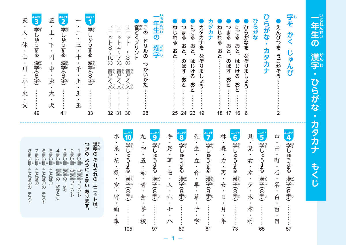 徹底反復　一年生の漢字 プロモーション 1