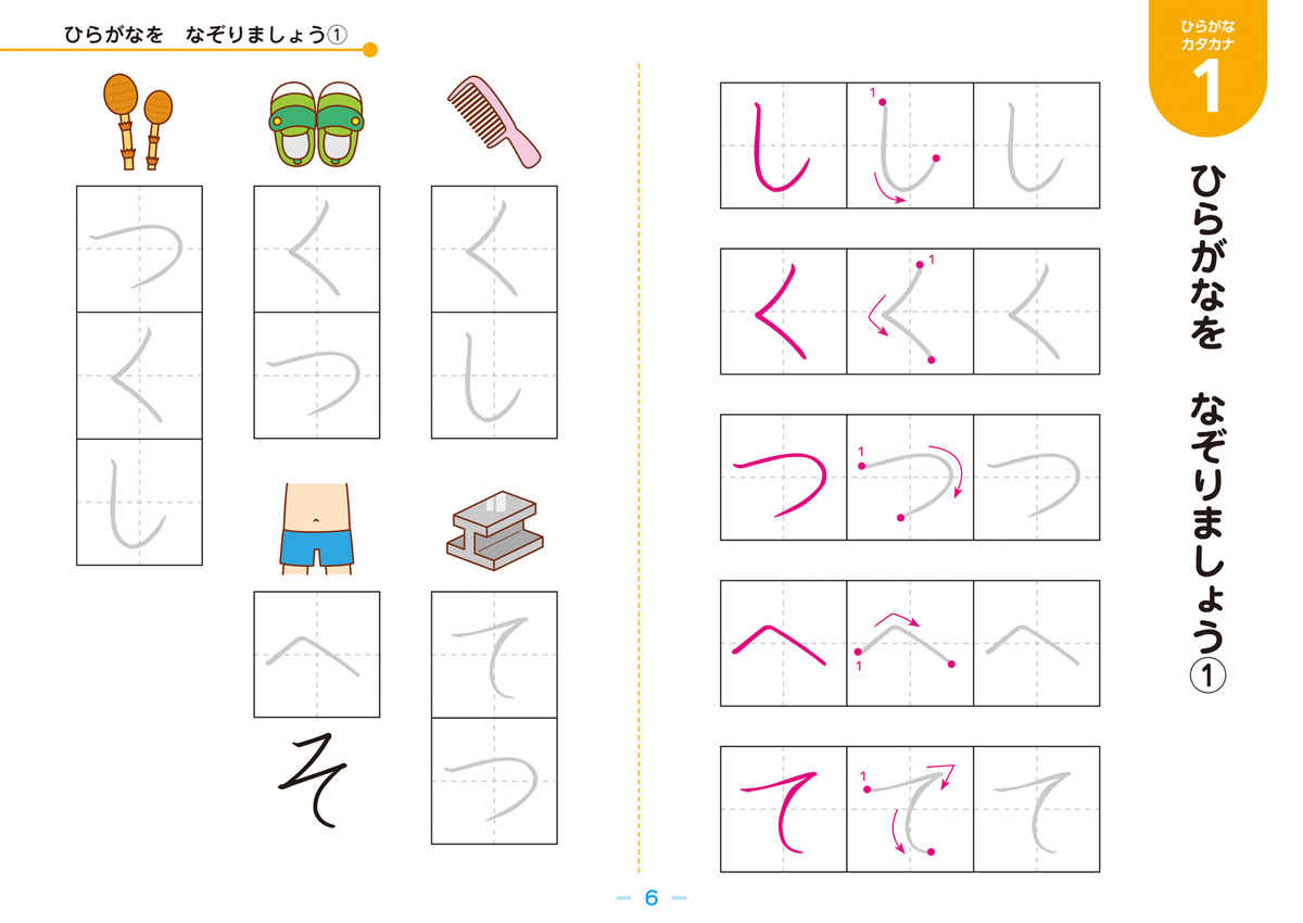 徹底反復　一年生の漢字 プロモーション 2