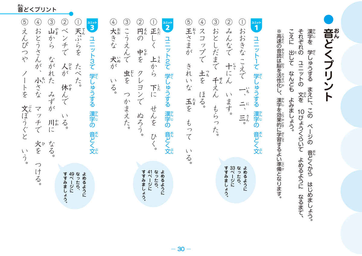 徹底反復　一年生の漢字 プロモーション 4