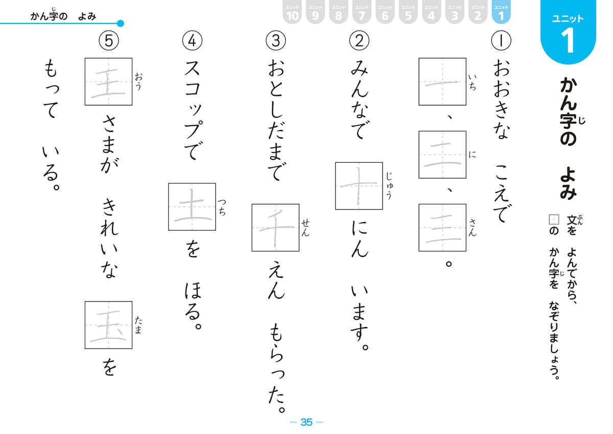 徹底反復　一年生の漢字 プロモーション 6