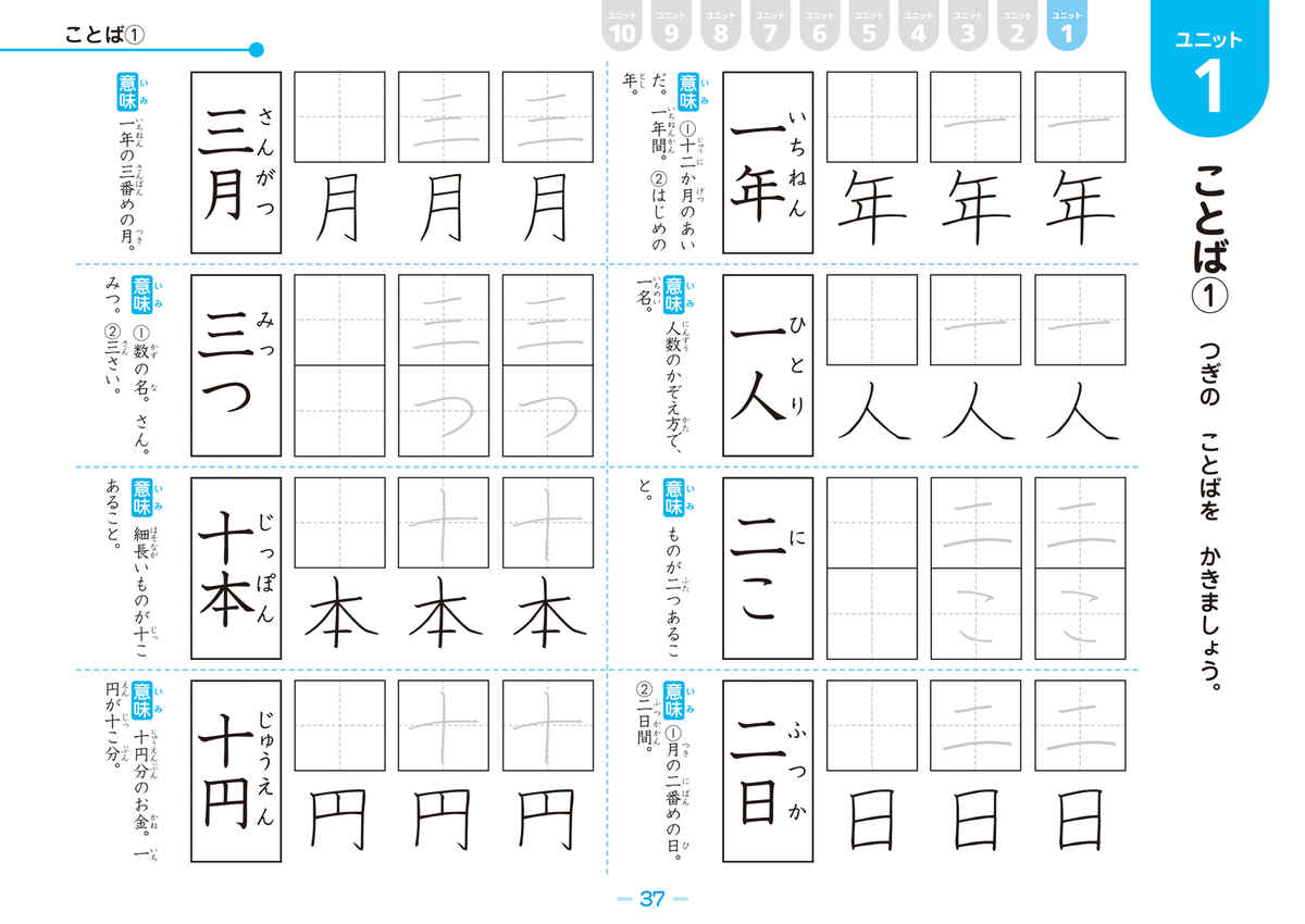 徹底反復　一年生の漢字 プロモーション 7