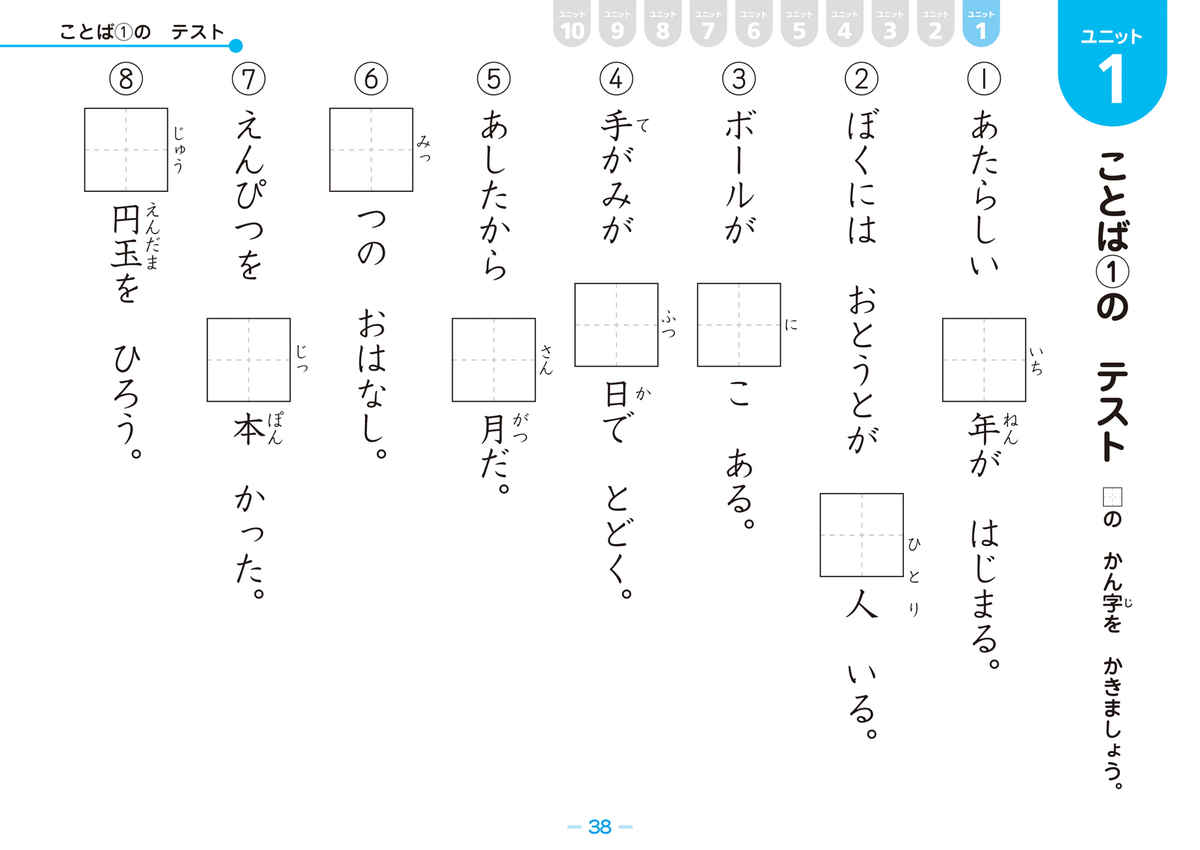 徹底反復　一年生の漢字 プロモーション 8