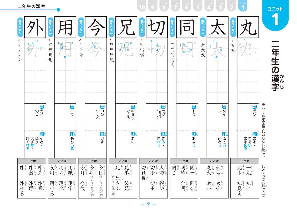 徹底反復　二年生の漢字 プロモーション 3