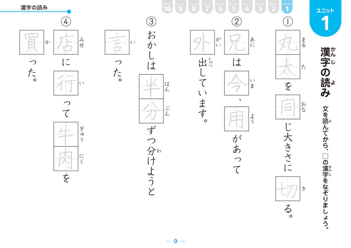 徹底反復　二年生の漢字 プロモーション 4