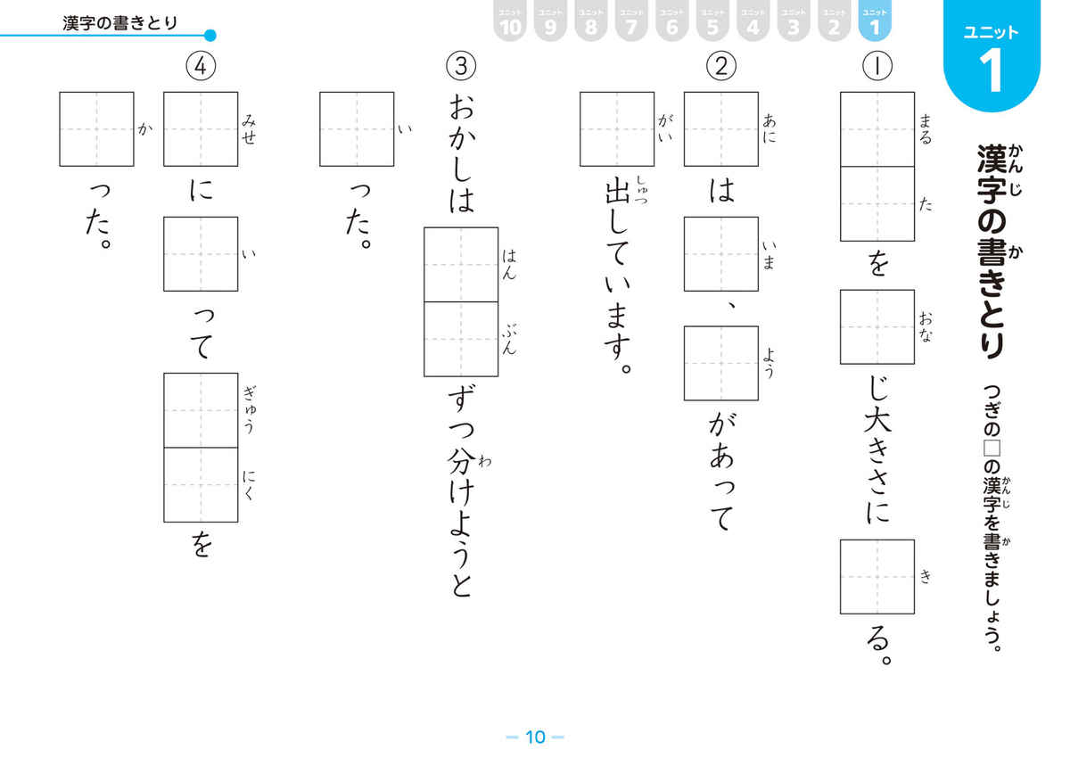 徹底反復　二年生の漢字 プロモーション 5