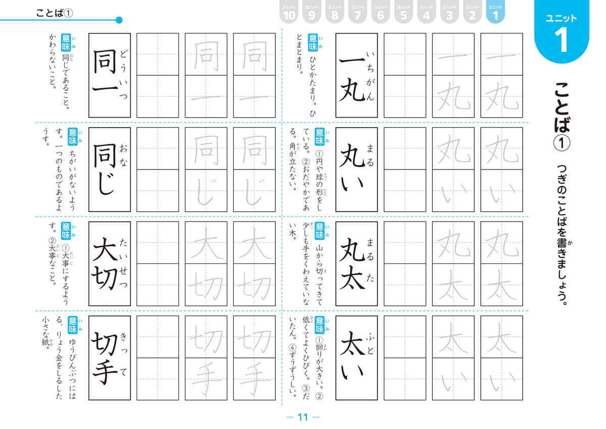 徹底反復　二年生の漢字 プロモーション 6