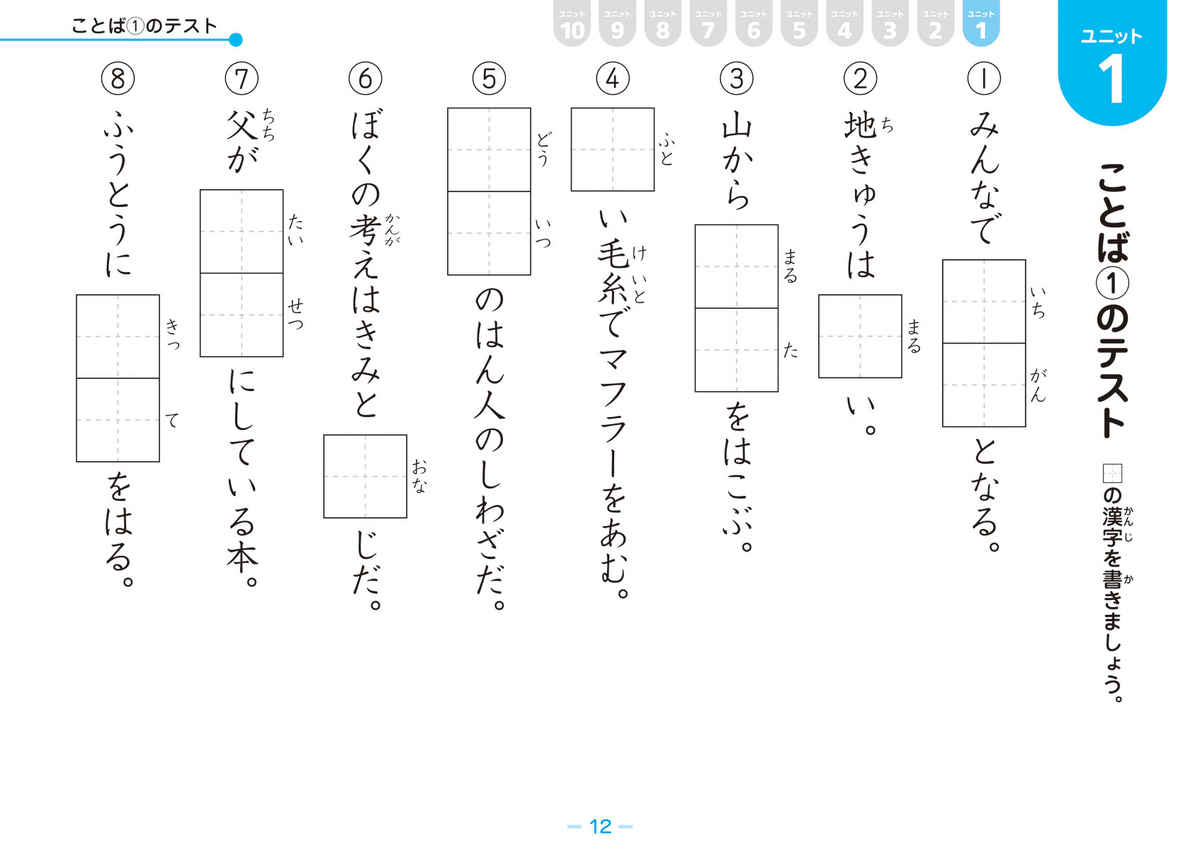 徹底反復　二年生の漢字 プロモーション 7