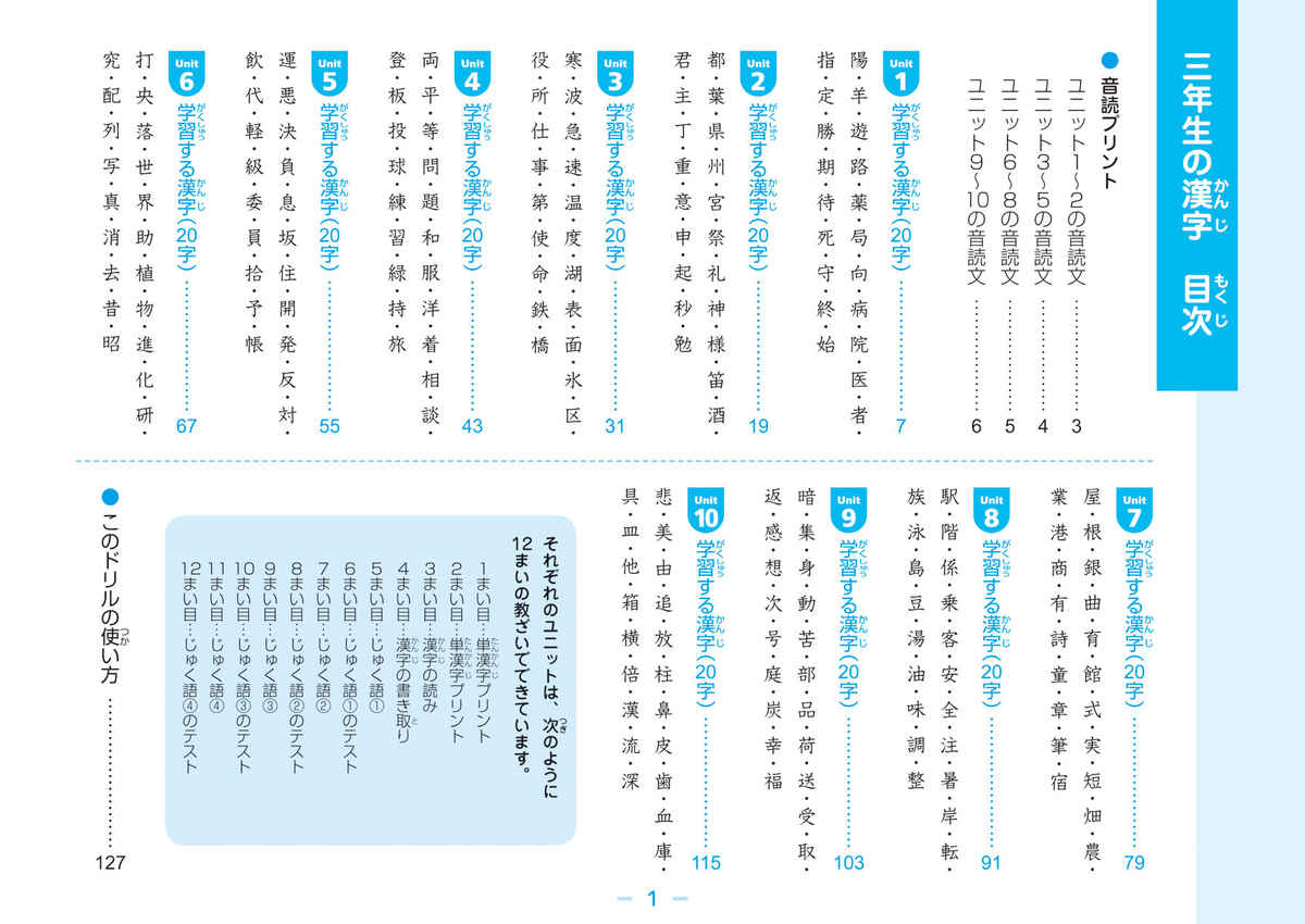 徹底反復　三年生の漢字 プロモーション 1