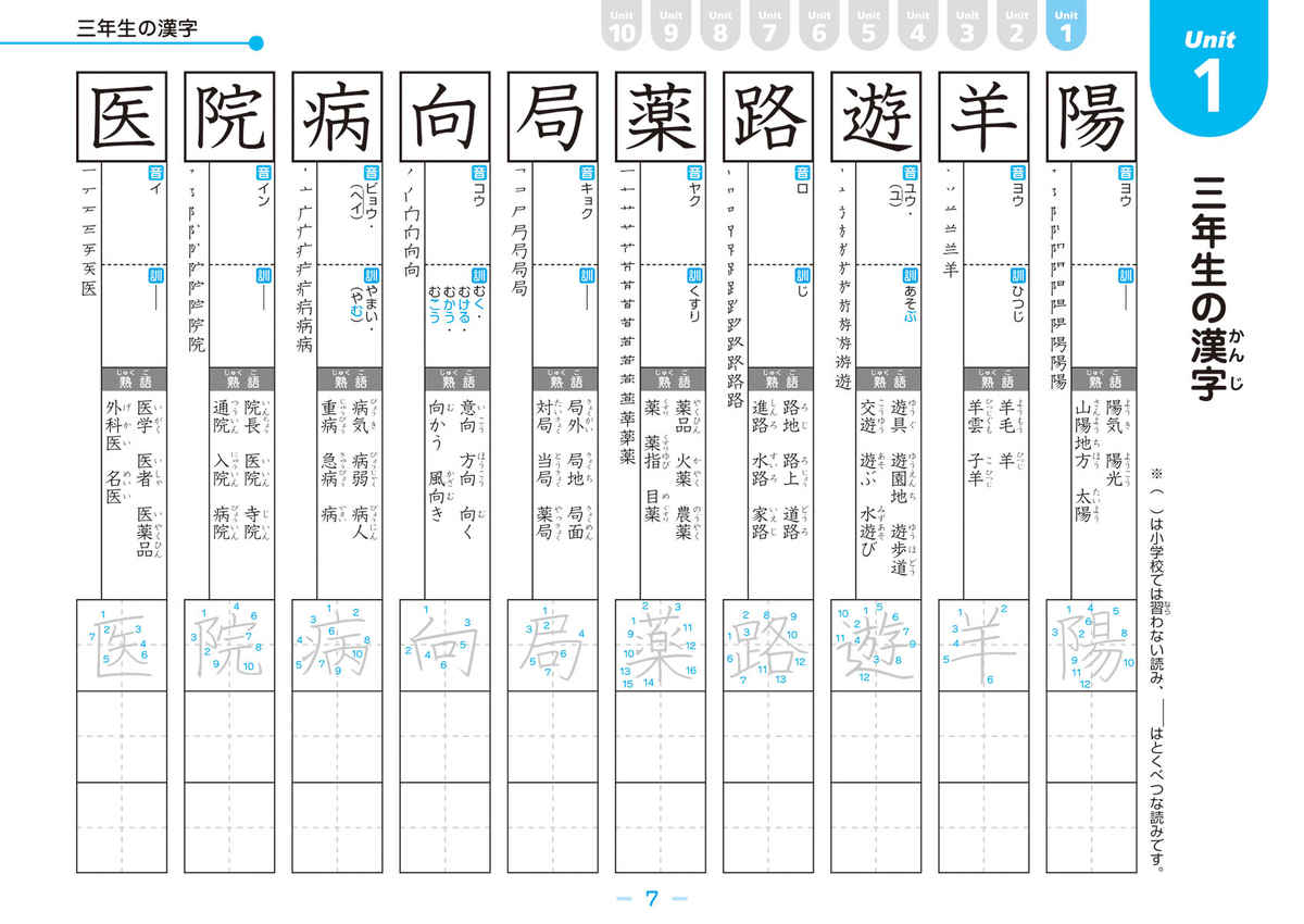 徹底反復　三年生の漢字 プロモーション 3