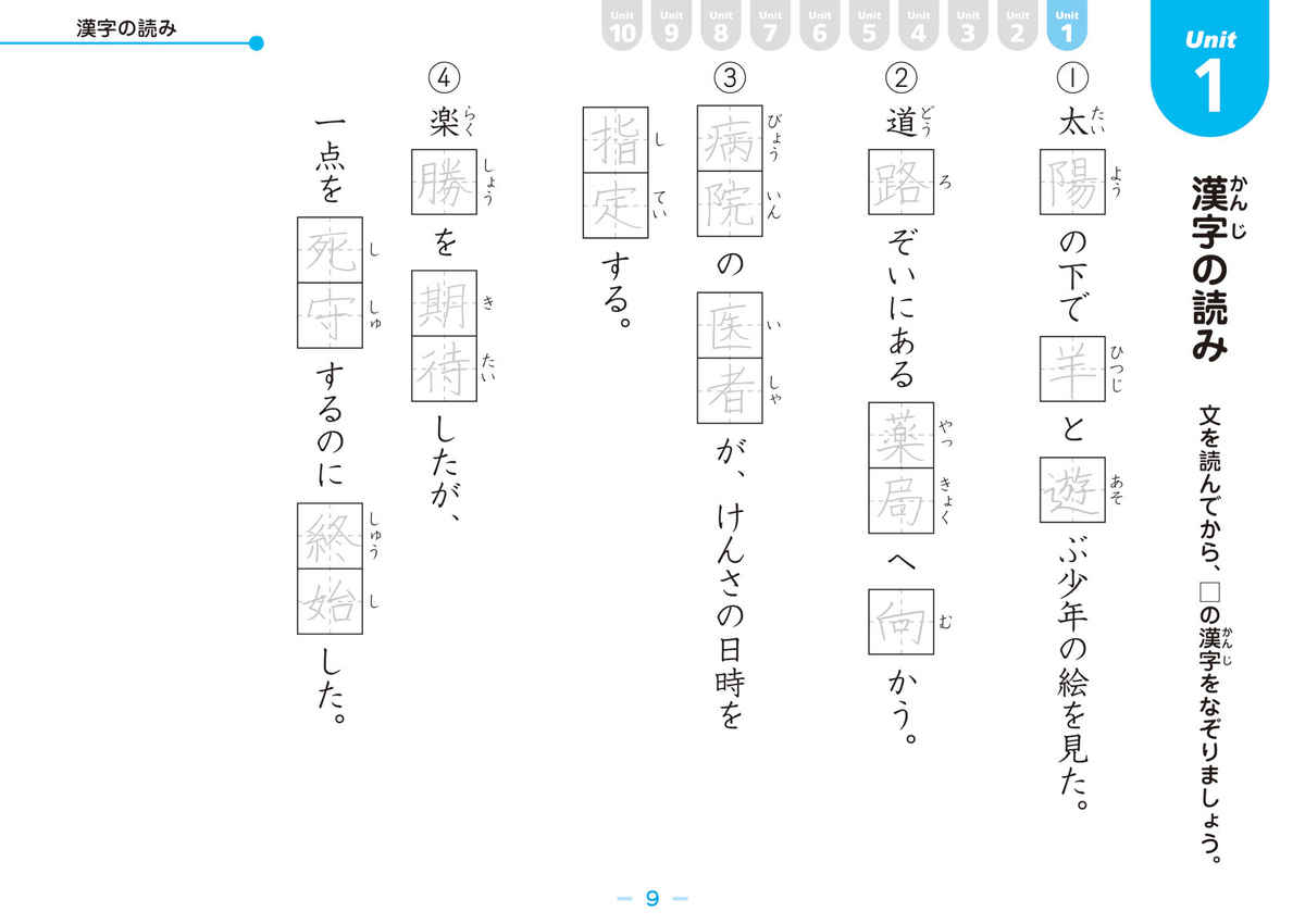 徹底反復　三年生の漢字 プロモーション 4