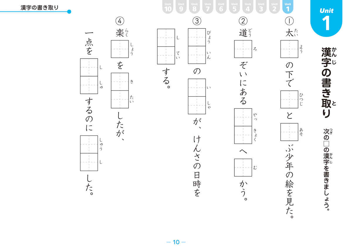 徹底反復　三年生の漢字 プロモーション 5