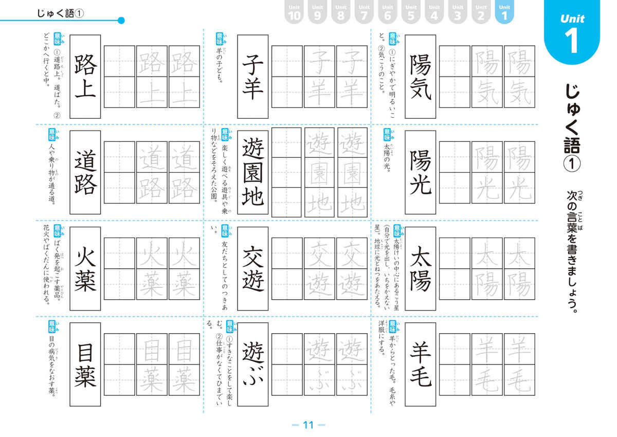 徹底反復　三年生の漢字 プロモーション 6