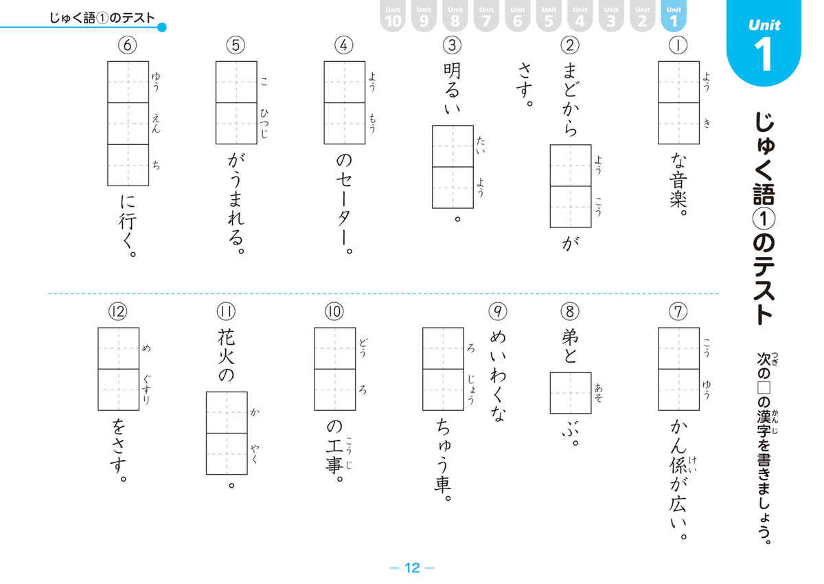 徹底反復　三年生の漢字 プロモーション 7