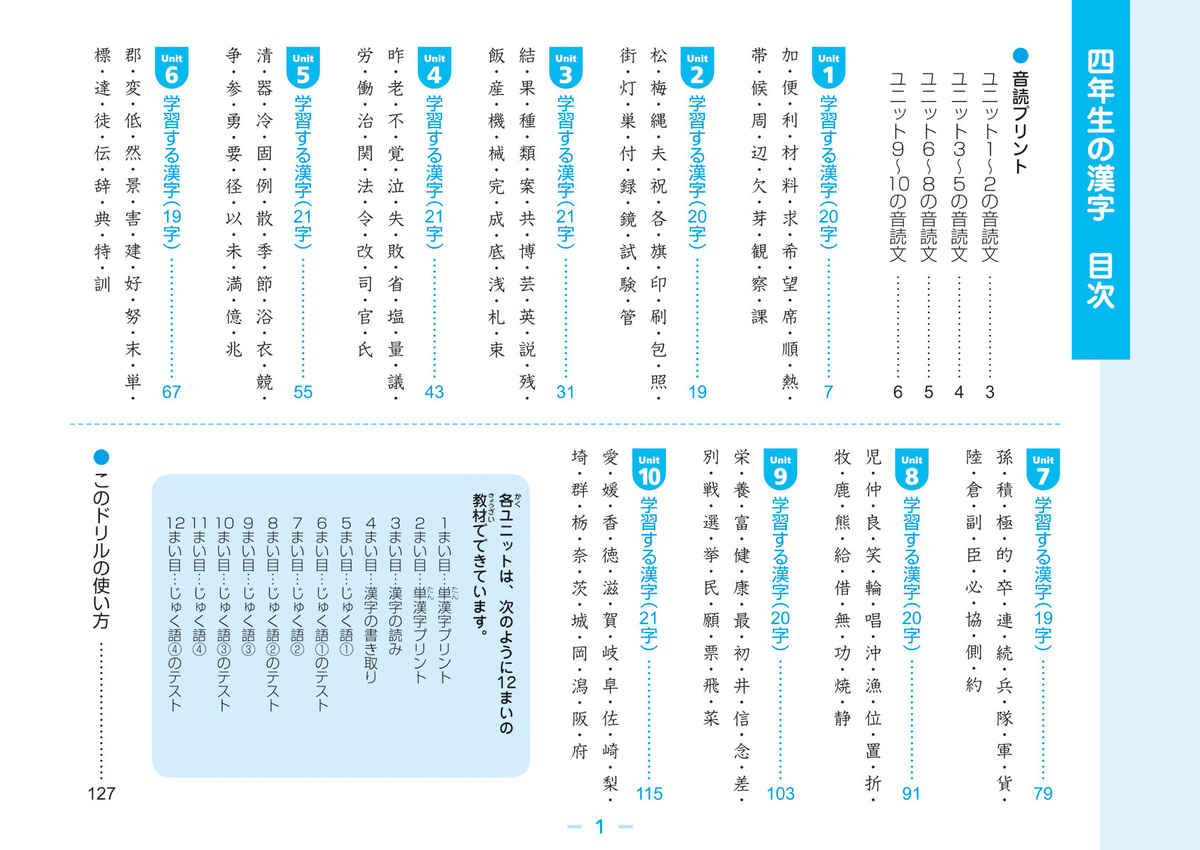 徹底反復　四年生の漢字 プロモーション 1