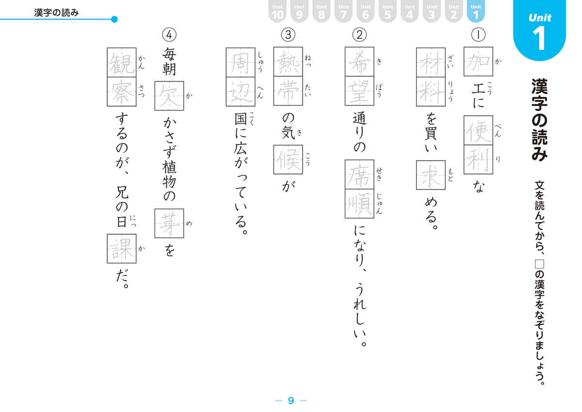 徹底反復　四年生の漢字 プロモーション 4