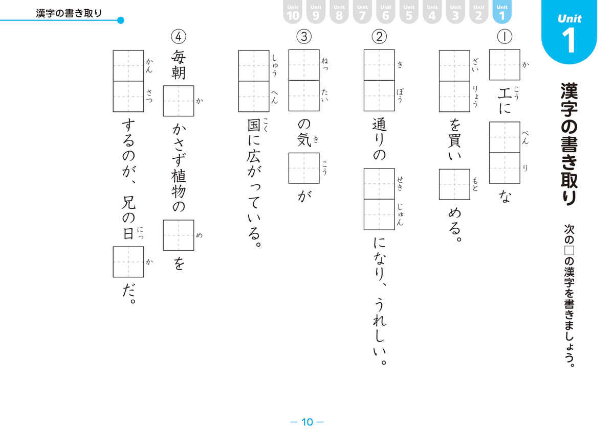 徹底反復　四年生の漢字 プロモーション 5