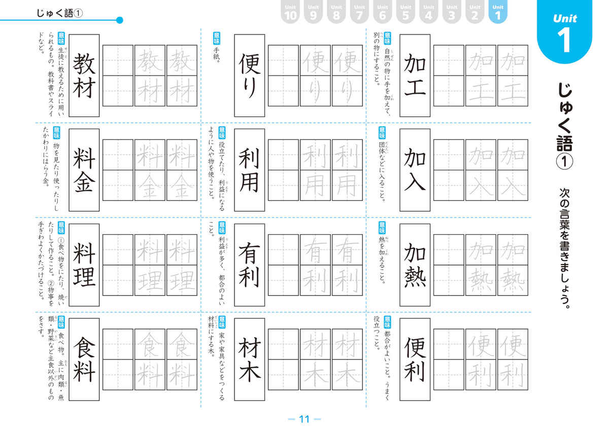 徹底反復　四年生の漢字 プロモーション 6