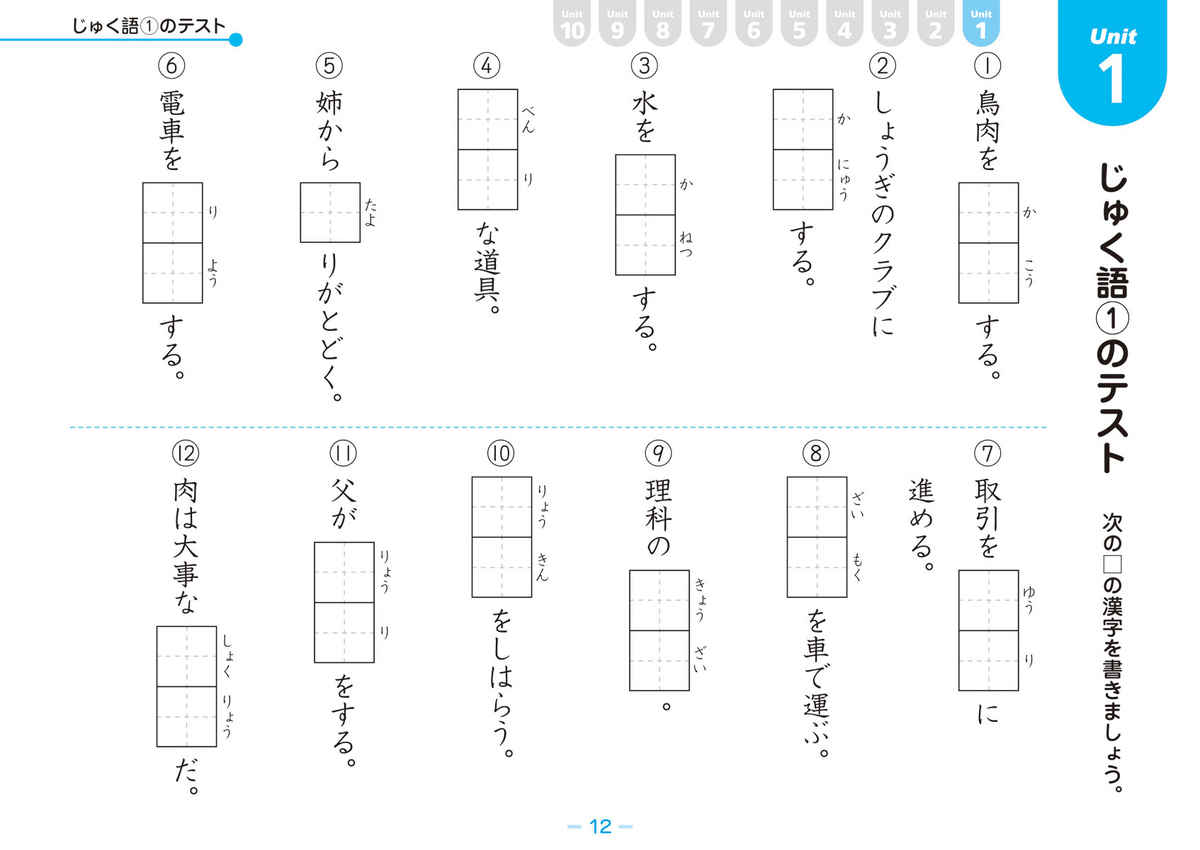 徹底反復　四年生の漢字 プロモーション 7