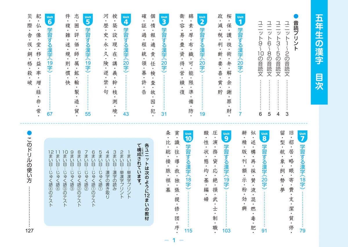 徹底反復　五年生の漢字 プロモーション 1