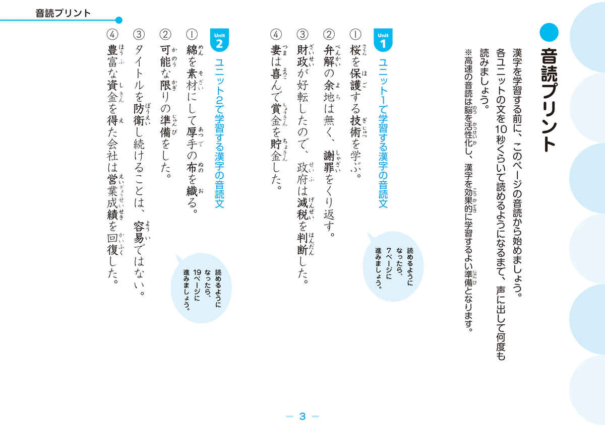 徹底反復　五年生の漢字 プロモーション 2