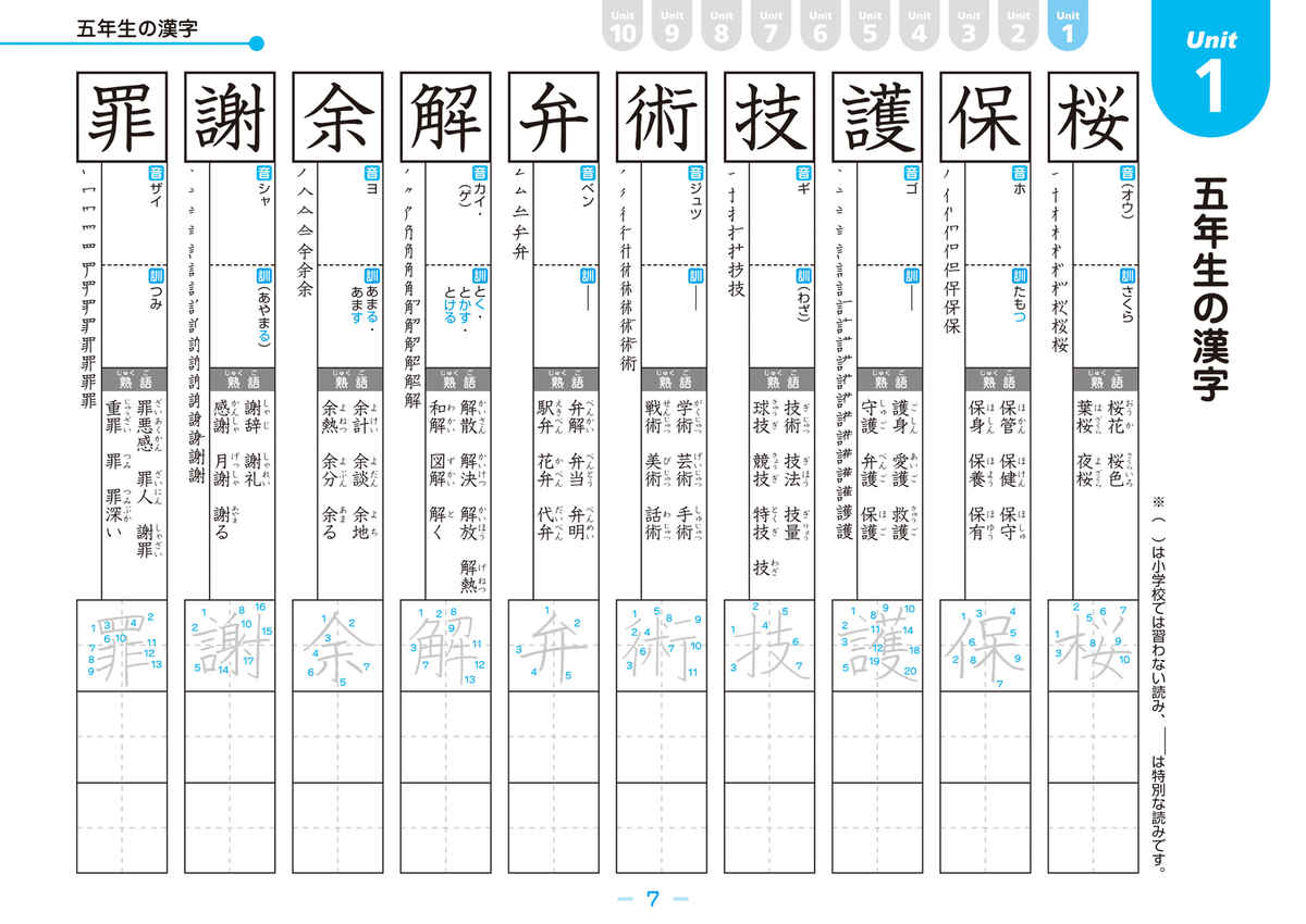 徹底反復　五年生の漢字 プロモーション 3