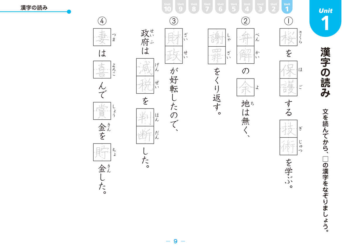 徹底反復　五年生の漢字 プロモーション 4