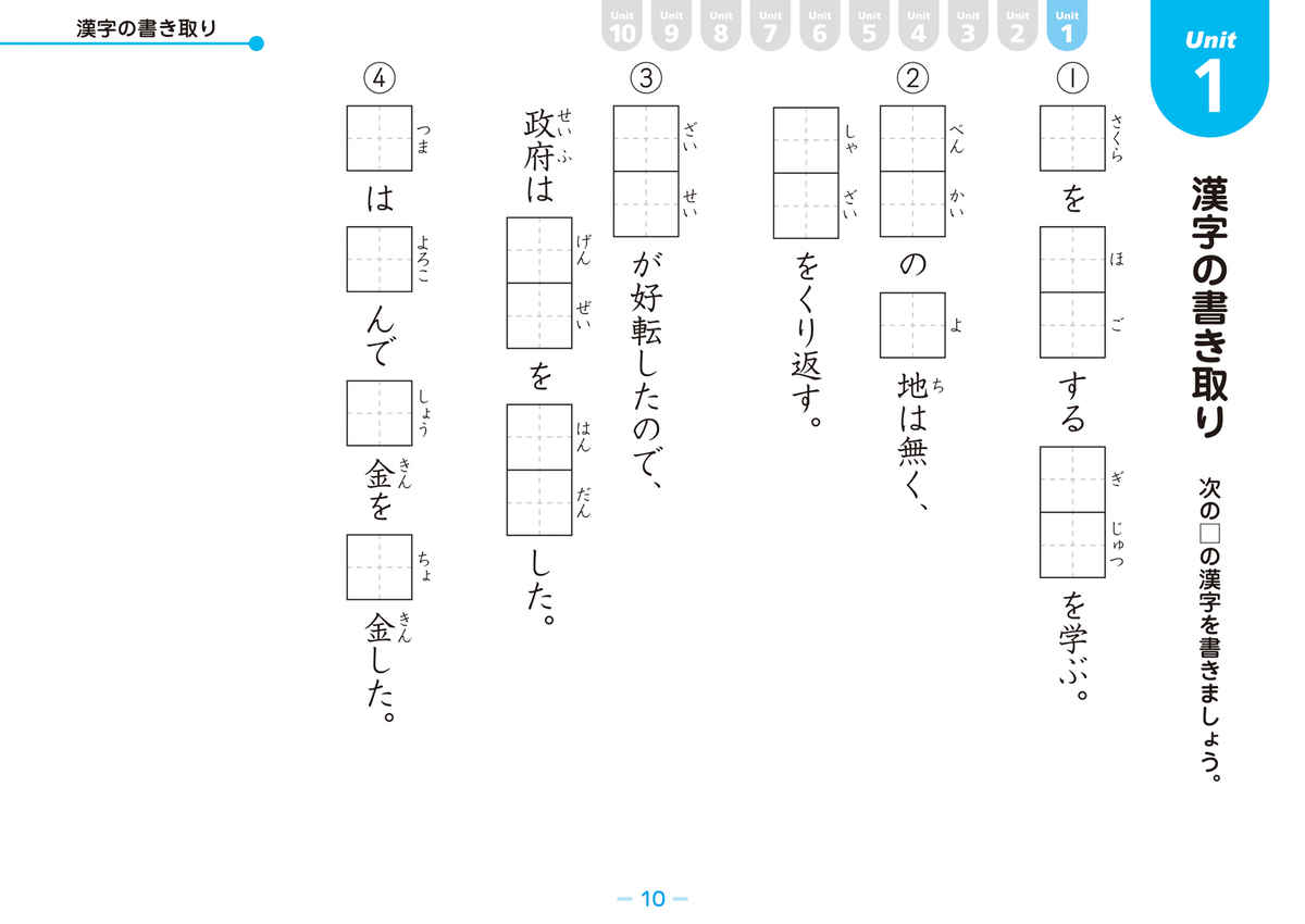 徹底反復　五年生の漢字 プロモーション 5