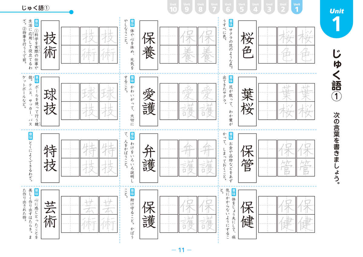 徹底反復　五年生の漢字 プロモーション 6