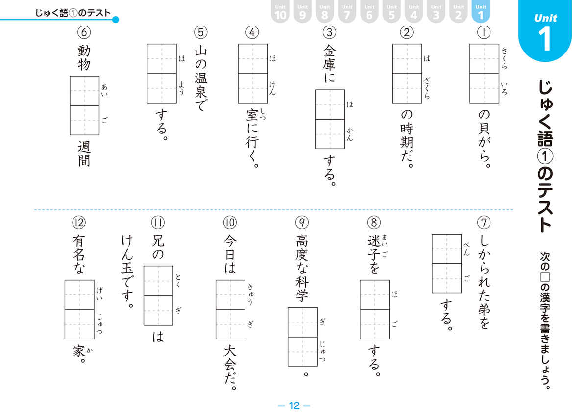 徹底反復　五年生の漢字 プロモーション 7