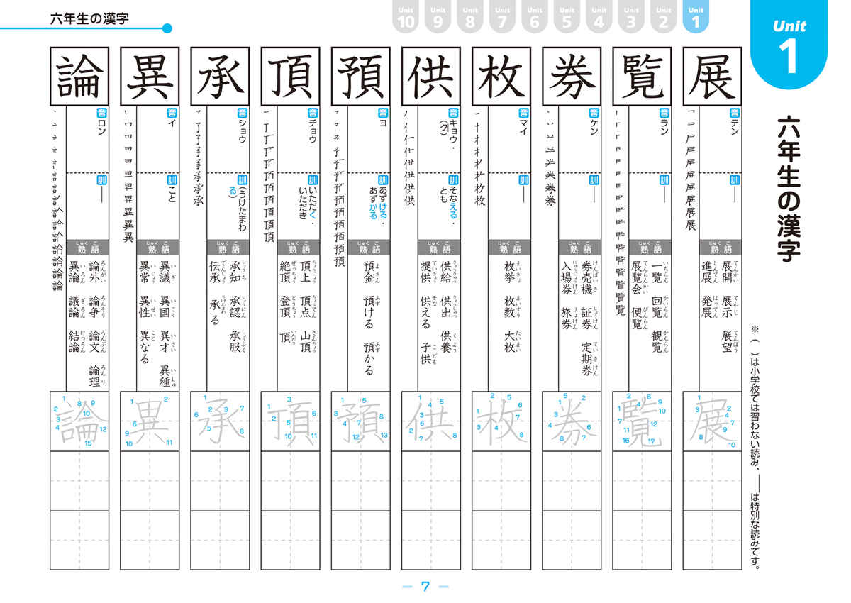 徹底反復　六年生の漢字 プロモーション 3