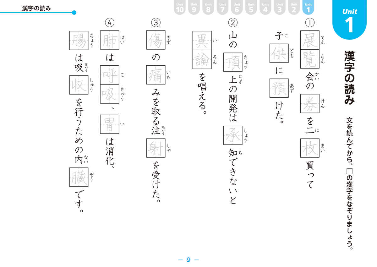 徹底反復　六年生の漢字 プロモーション 4