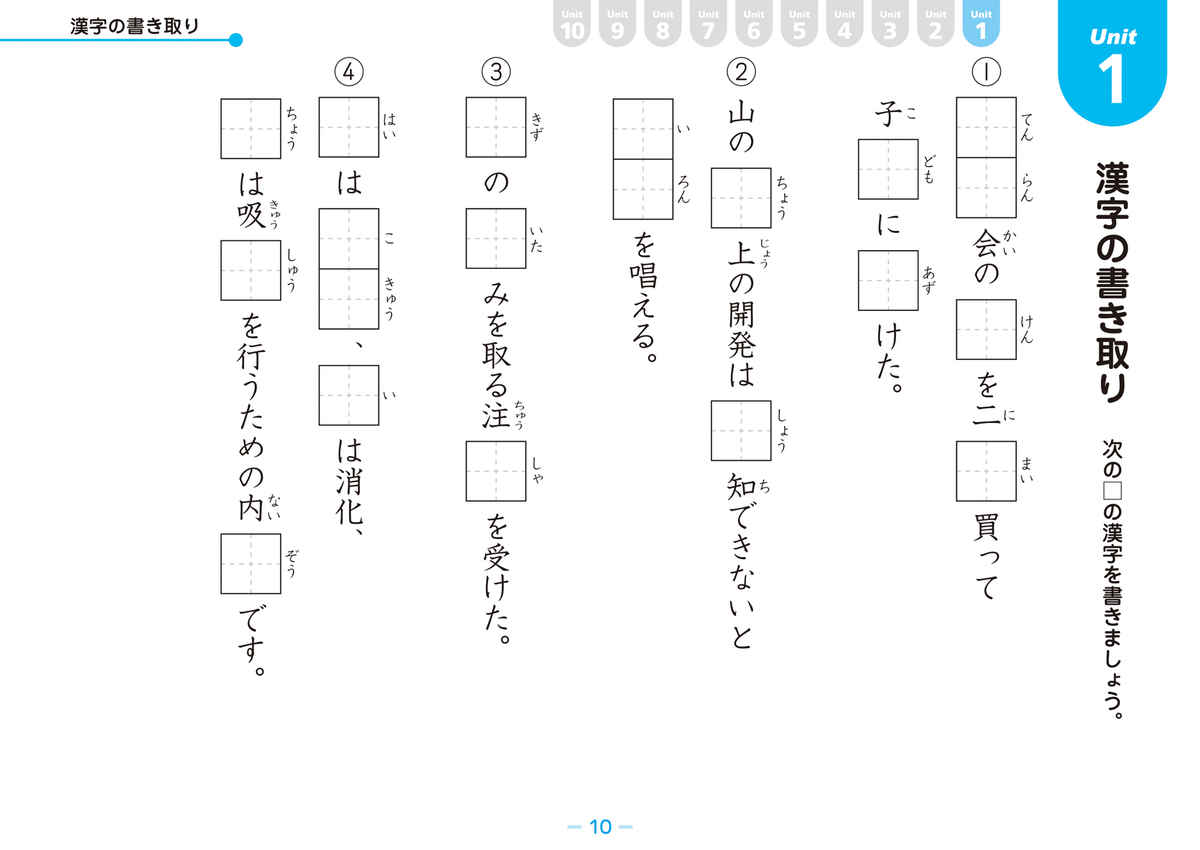 徹底反復　六年生の漢字 プロモーション 5