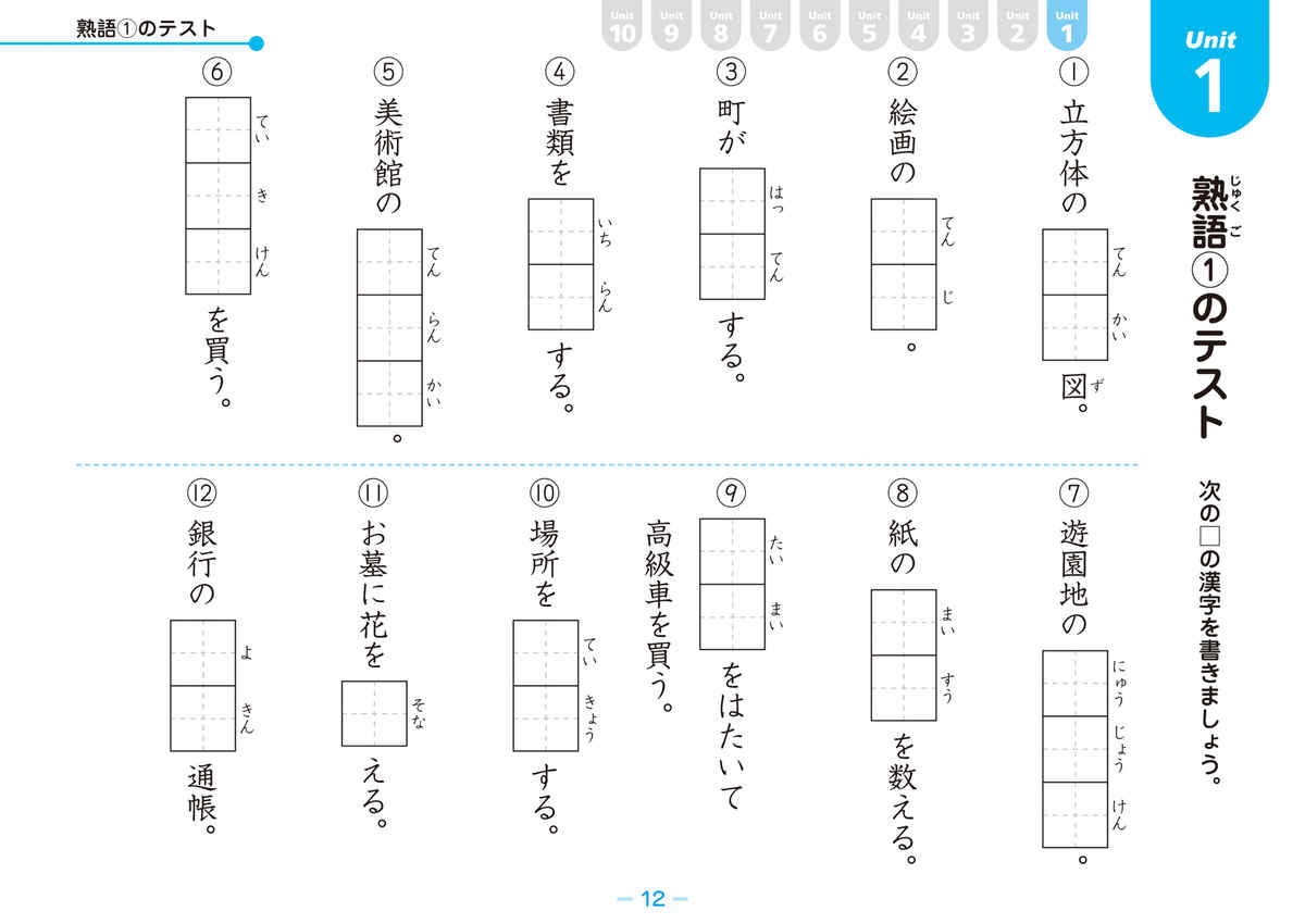 徹底反復　六年生の漢字 プロモーション 7