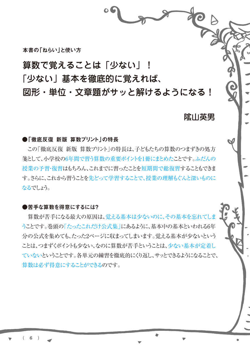 陰山メソッド　徹底反復　新版　算数プリント　小学校１～６年 プロモーション 2