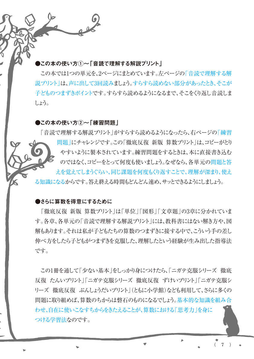 陰山メソッド　徹底反復　新版　算数プリント　小学校１～６年 プロモーション 3