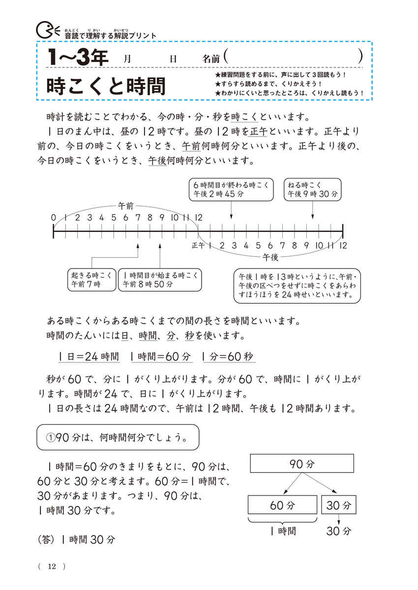 陰山メソッド　徹底反復　新版　算数プリント　小学校１～６年 プロモーション 7