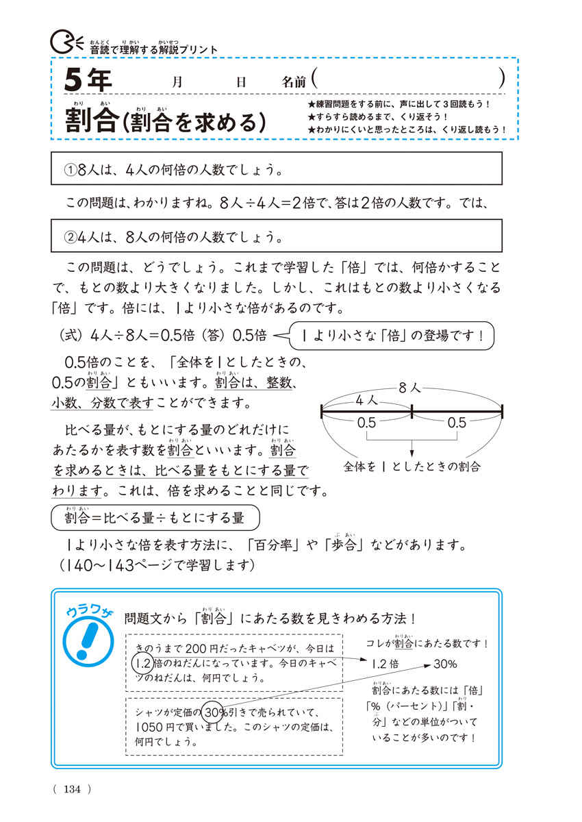 陰山メソッド　徹底反復　新版　算数プリント　小学校１～６年 プロモーション 11