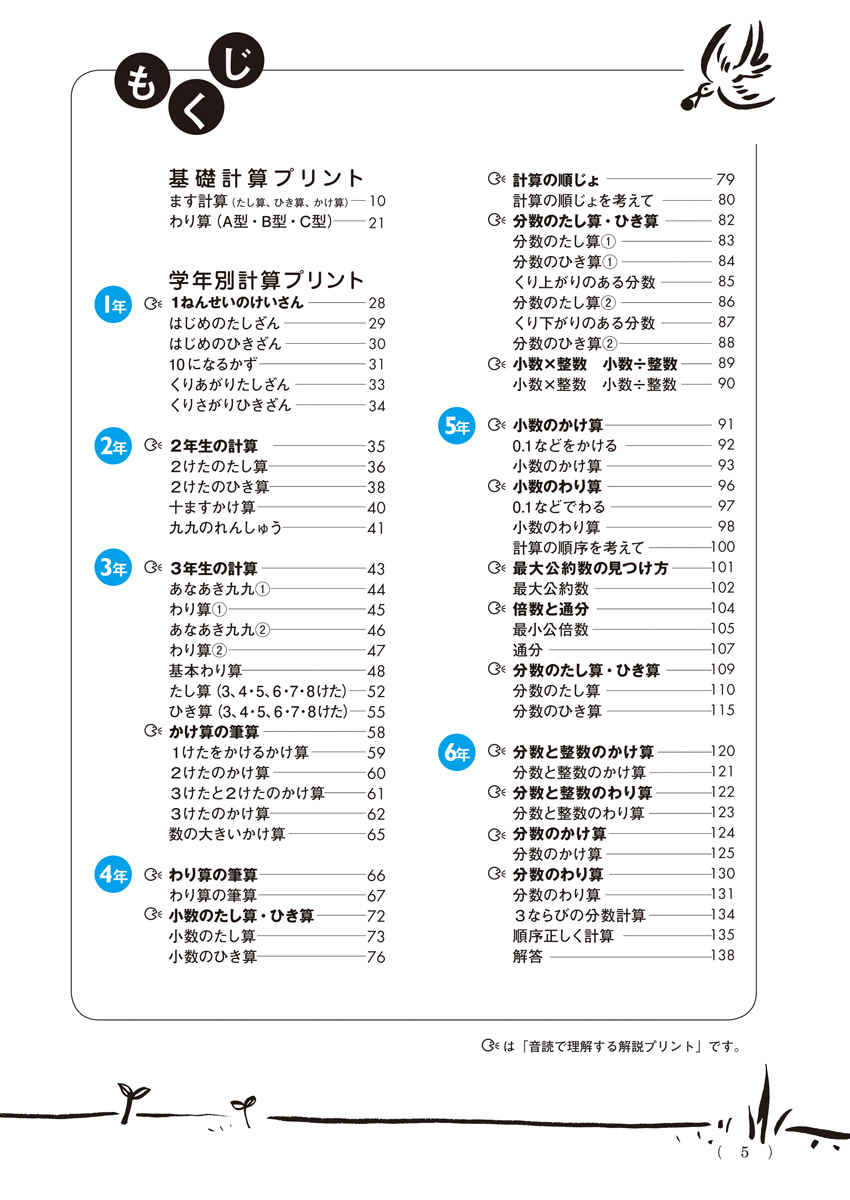 陰山メソッド　徹底反復　新版　計算プリント　小学校１～６年 プロモーション 3