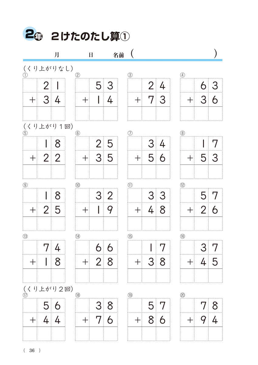 陰山メソッド　徹底反復　新版　計算プリント　小学校１～６年 プロモーション 8